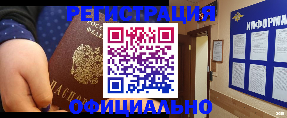 прописка 2025 в Махачкале