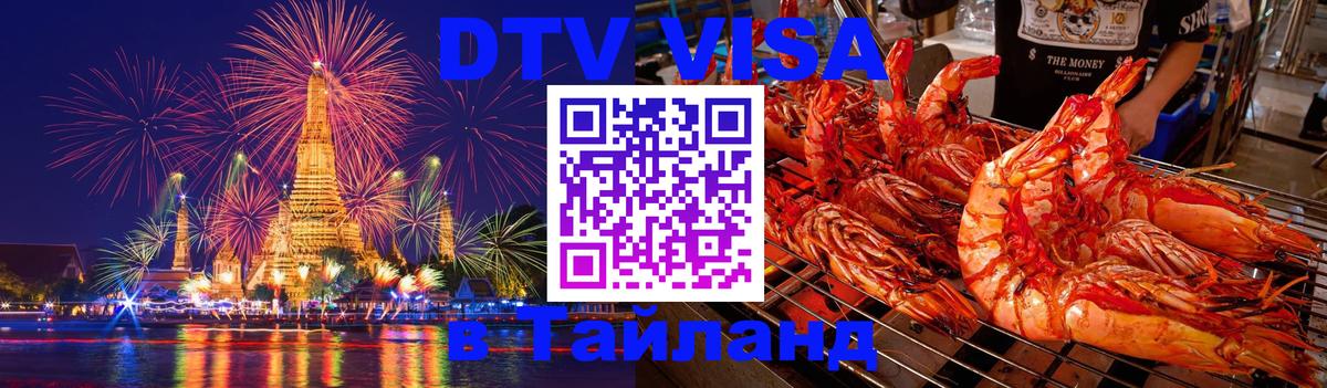 Сколько стоит DTV виза — актуальные цены, оформление даже без документов - Махачкала  03.10.2025 
