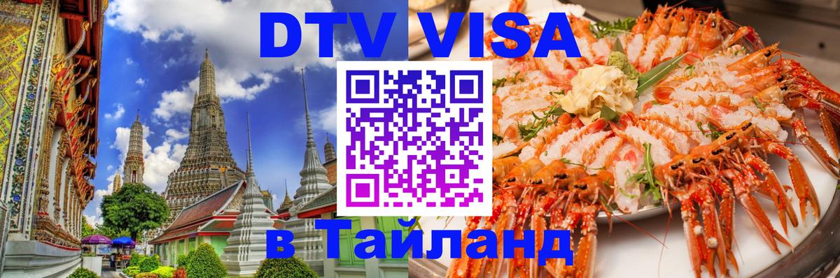 Сколько стоит DTV виза — актуальные цены, оформление даже без документов - Махачкала  20.11.2025 